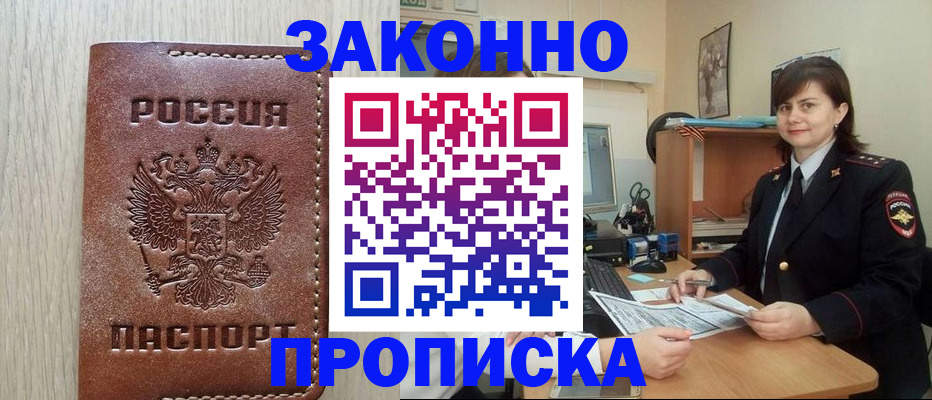 временная регистрация купить в Кыштыме